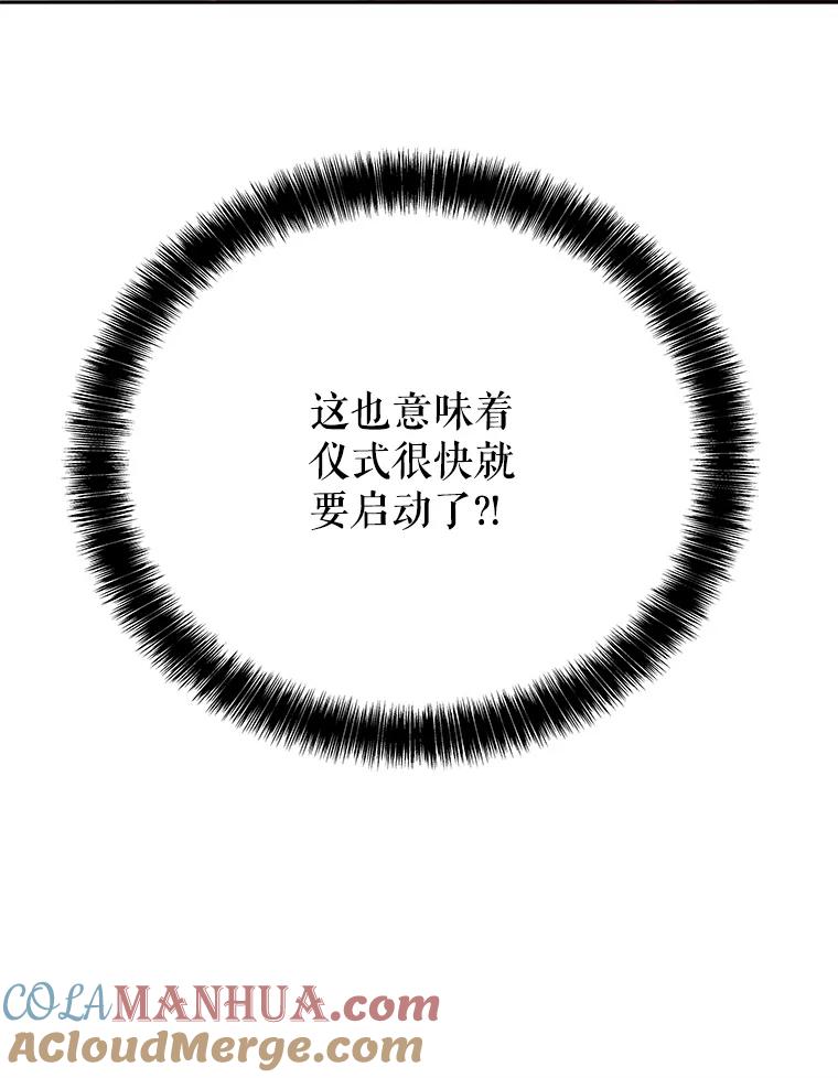 《被圣剑选择的少年》38.生死时速 第129页