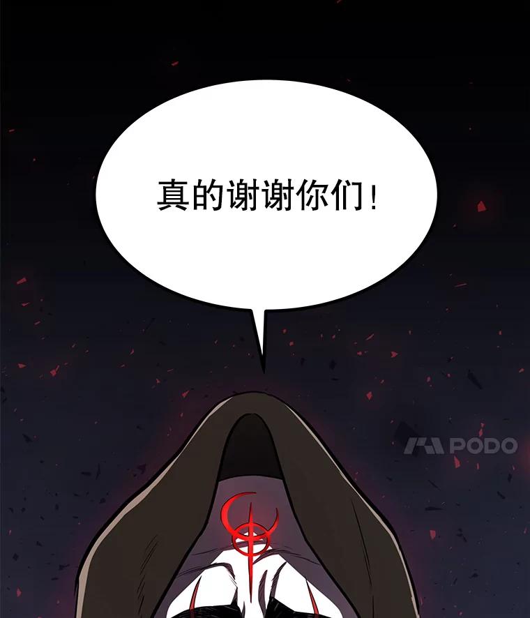 《被圣剑选择的少年》38.生死时速 第43页