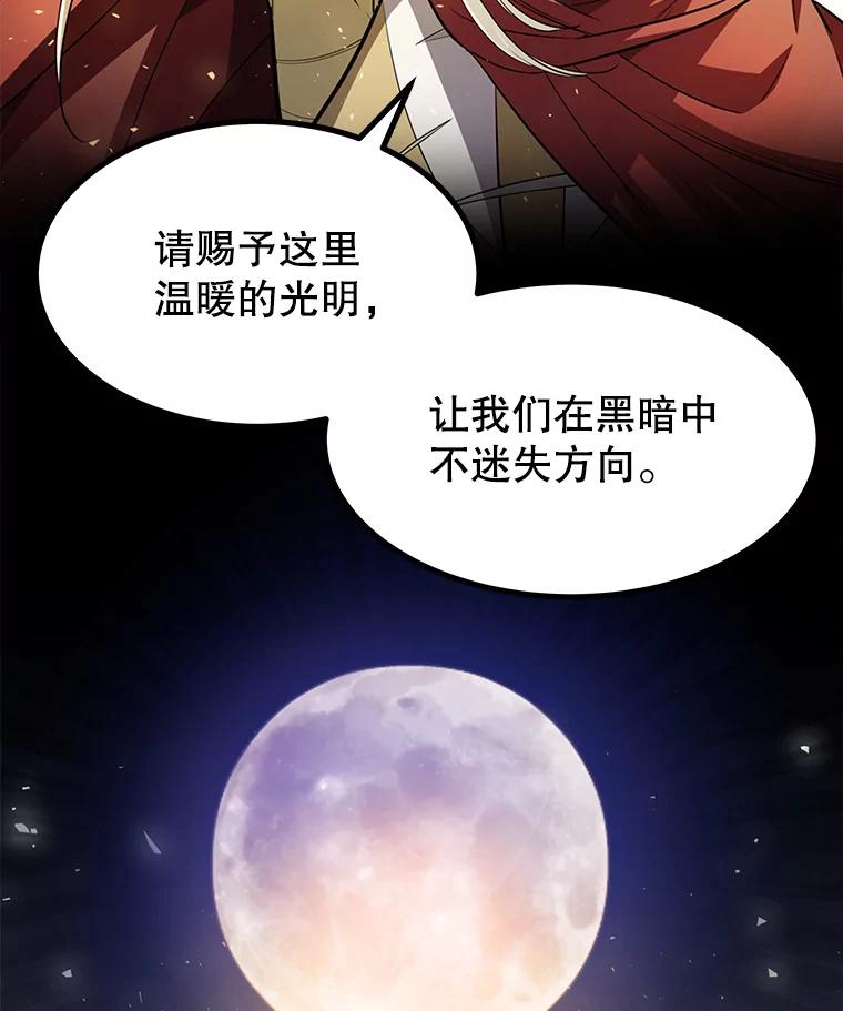 《被圣剑选择的少年》38.生死时速 第90页