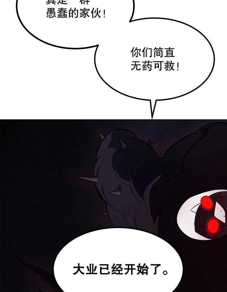《被圣剑选择的少年》38.生死时速 第70页