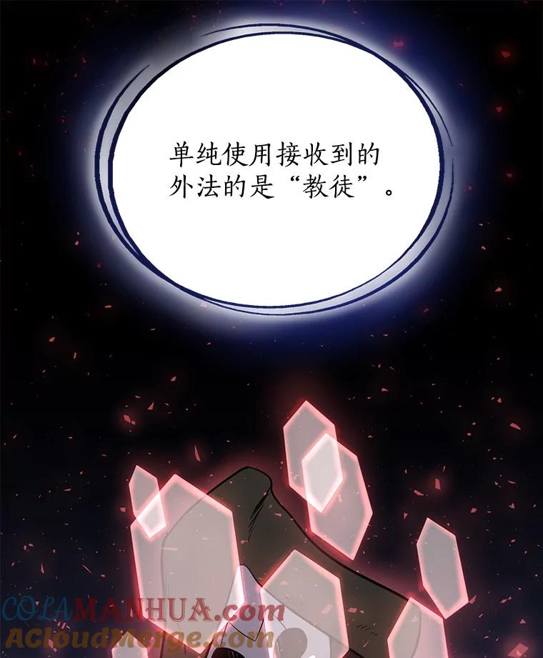 《被圣剑选择的少年》38.生死时速 第53页