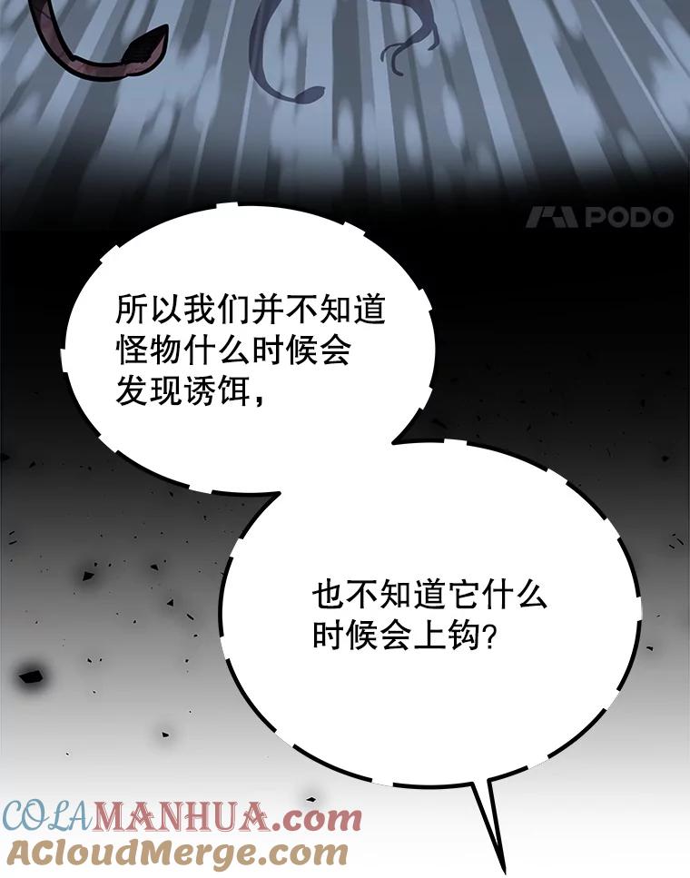 《被圣剑选择的少年》38.生死时速 第81页