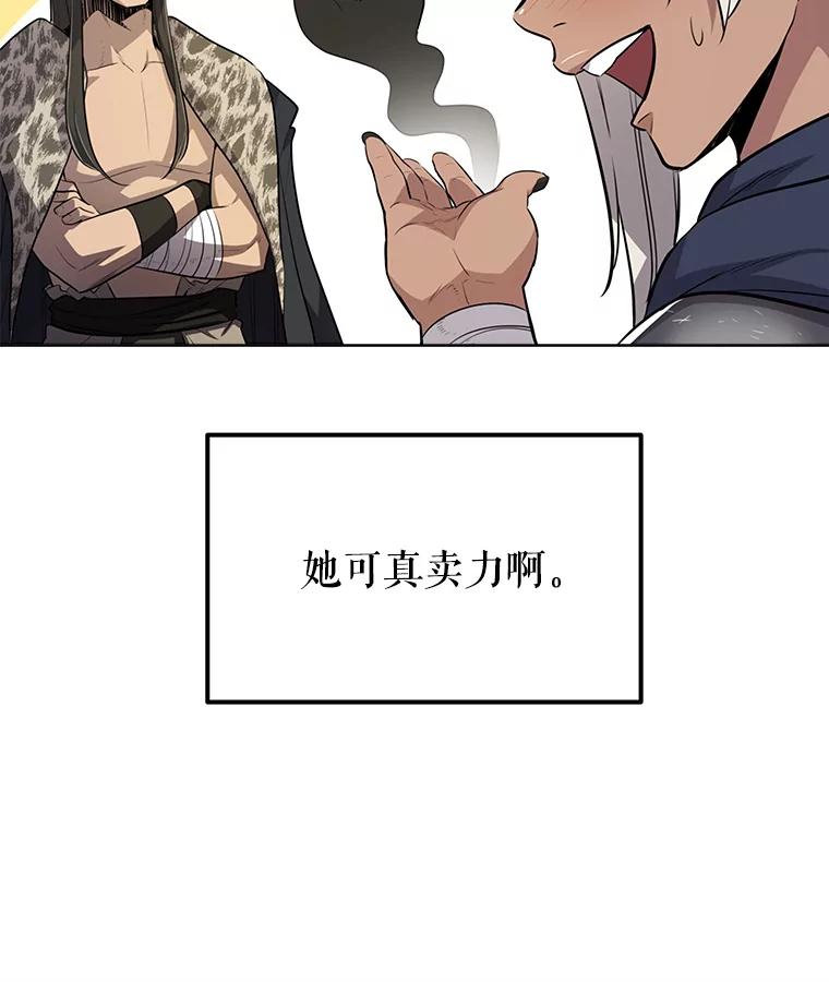 《被圣剑选择的少年》38.生死时速 第7页