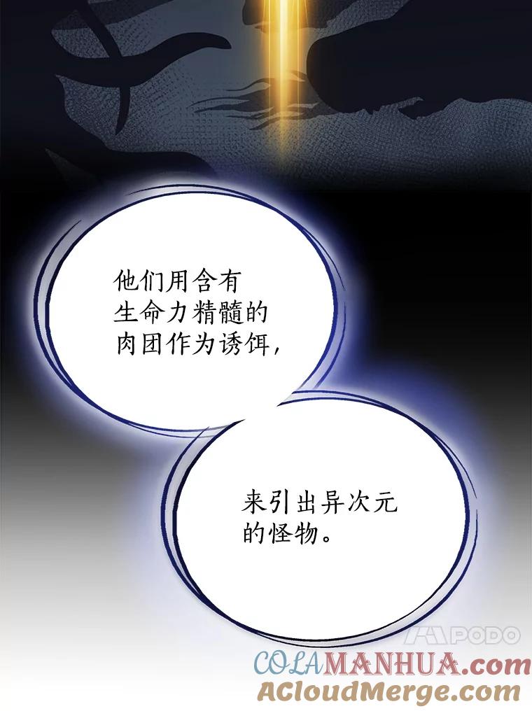《被圣剑选择的少年》38.生死时速 第77页