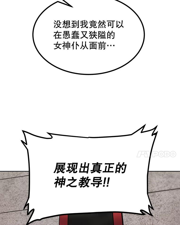 《被圣剑选择的少年》38.生死时速 第64页