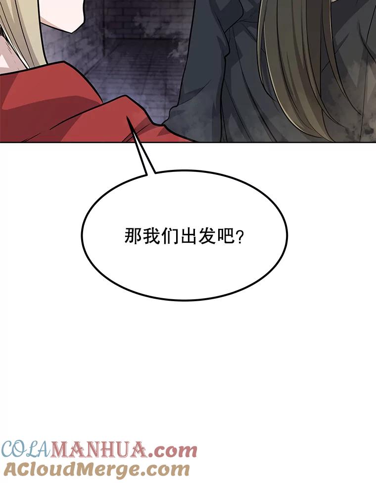 《被圣剑选择的少年》38.生死时速 第9页