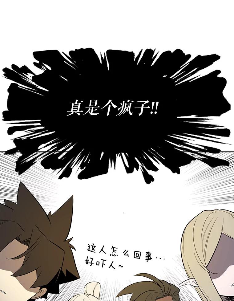 《被圣剑选择的少年》38.生死时速 第67页