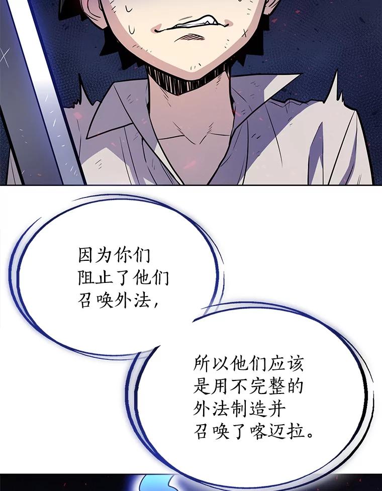 《被圣剑选择的少年》38.生死时速 第124页