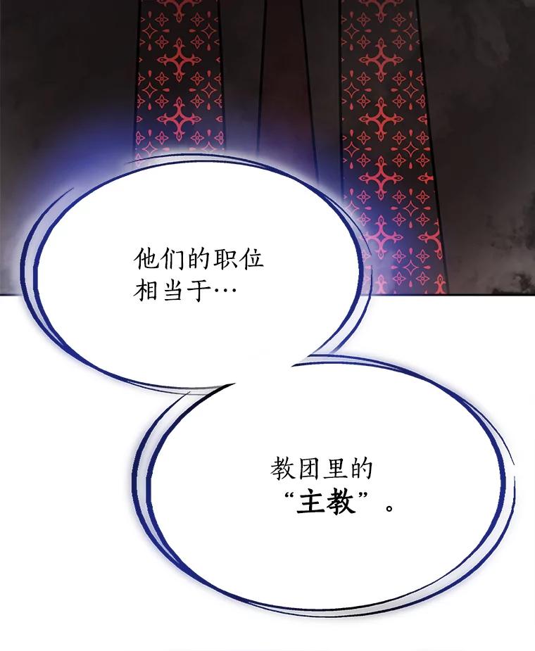《被圣剑选择的少年》38.生死时速 第60页