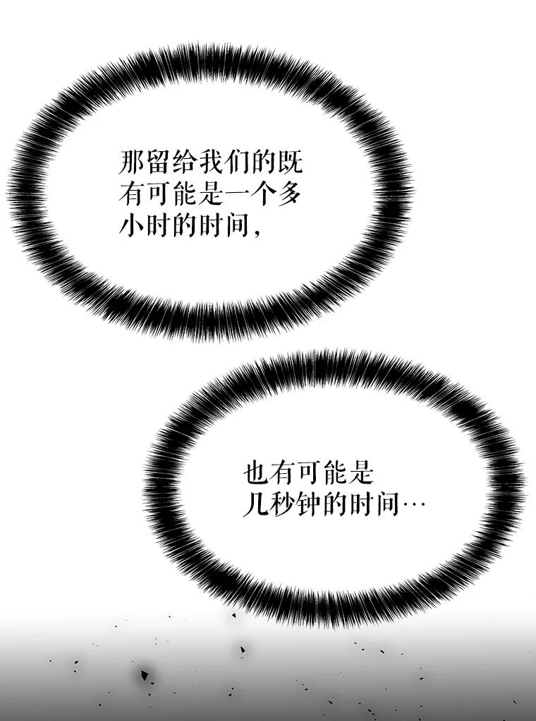 《被圣剑选择的少年》38.生死时速 第83页