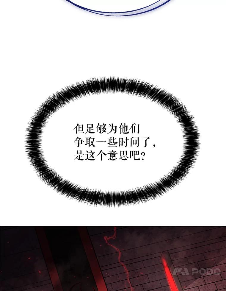 《被圣剑选择的少年》38.生死时速 第126页