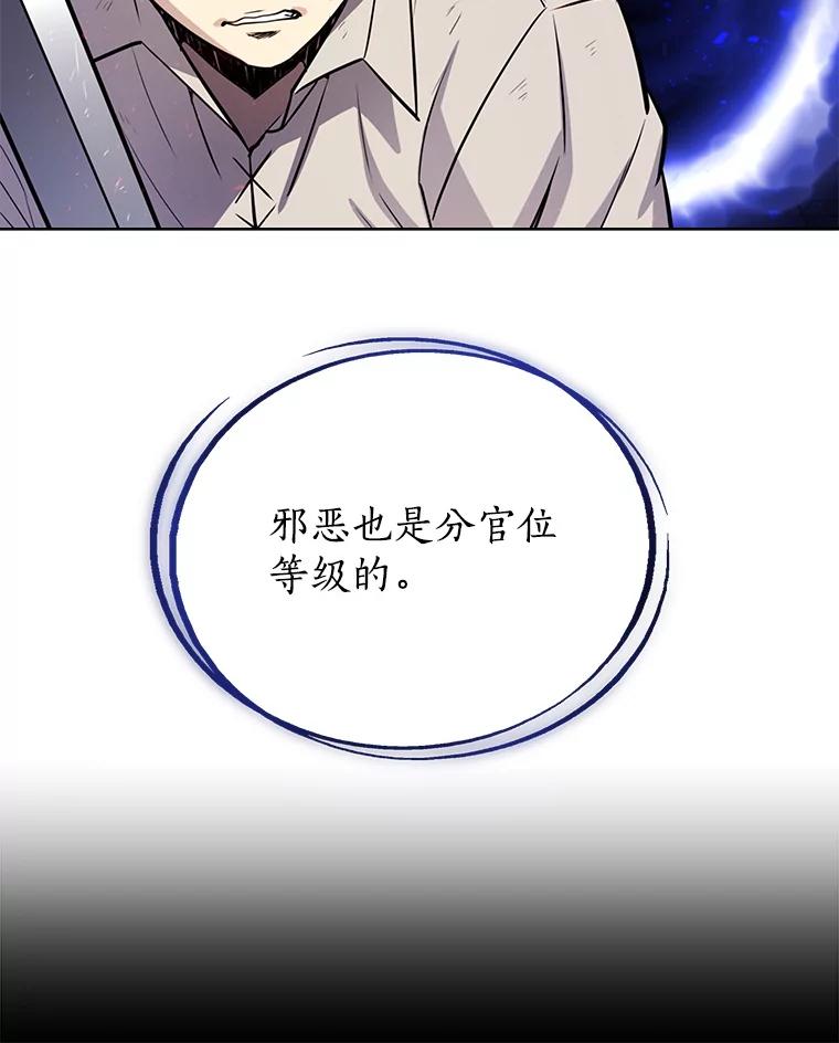 《被圣剑选择的少年》38.生死时速 第52页