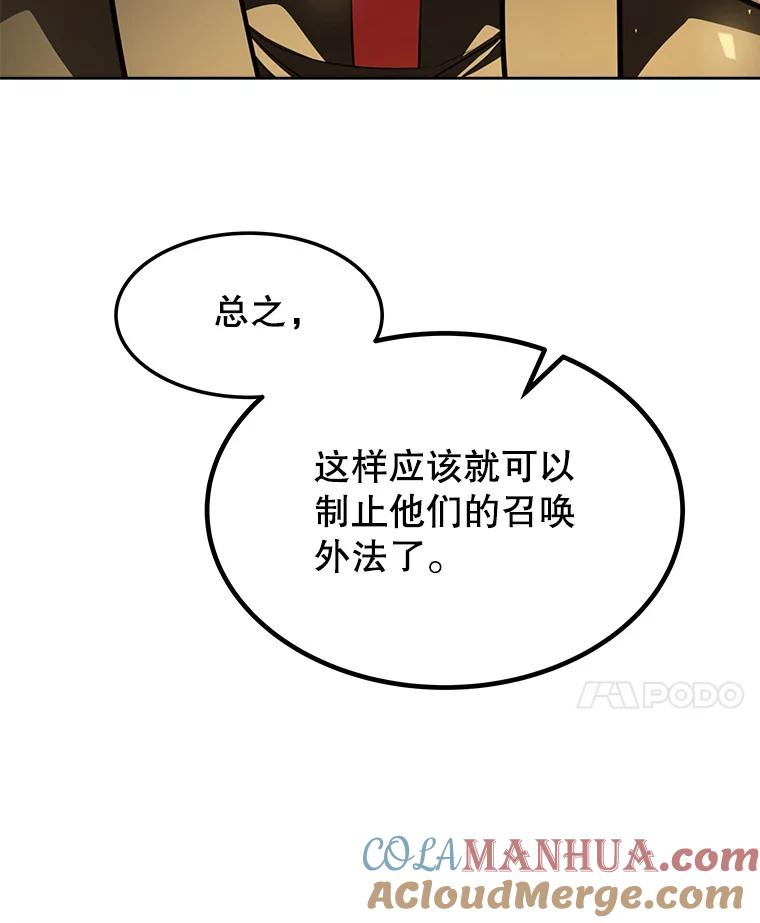 《被圣剑选择的少年》38.生死时速 第101页