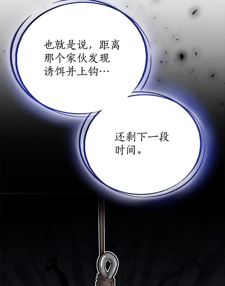 《被圣剑选择的少年》38.生死时速 第79页