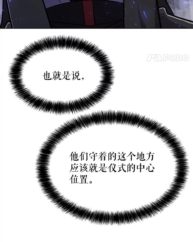《被圣剑选择的少年》38.生死时速 第112页