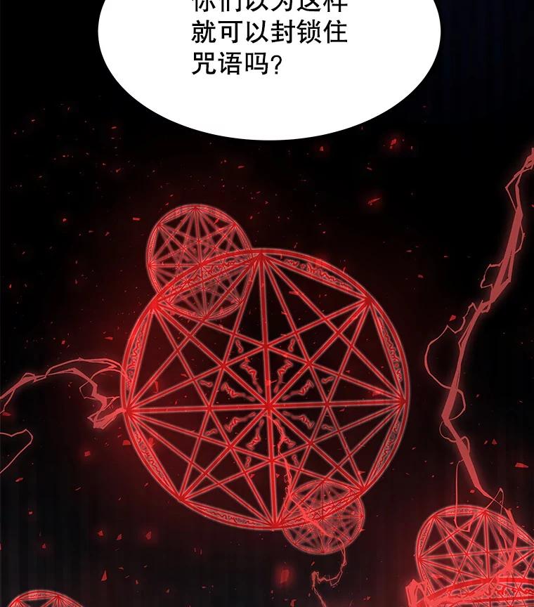 《被圣剑选择的少年》38.生死时速 第116页