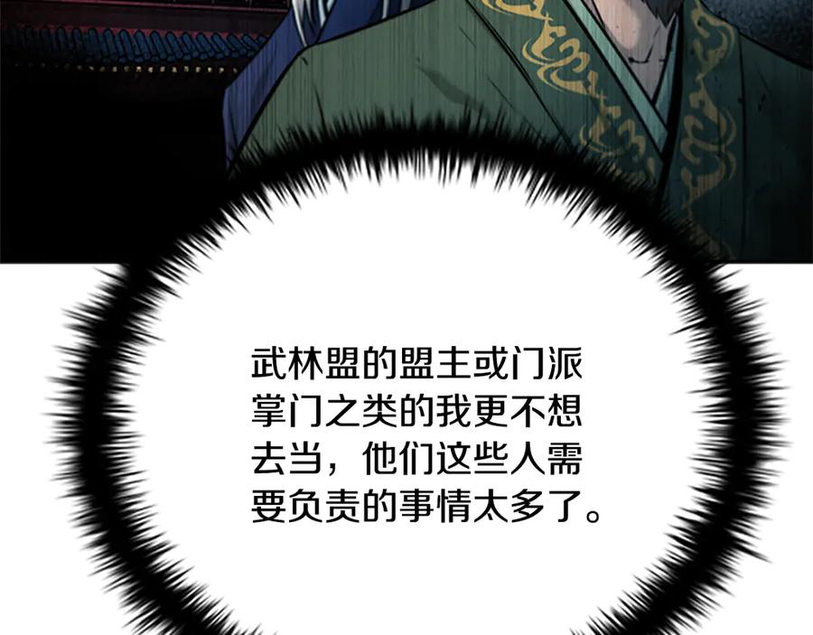 月影剑帝 第3话 设计毒杀 第87页
