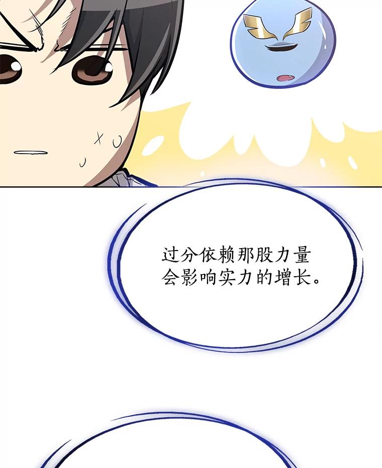 《被圣剑选择的少年》3.初次练习 第63页