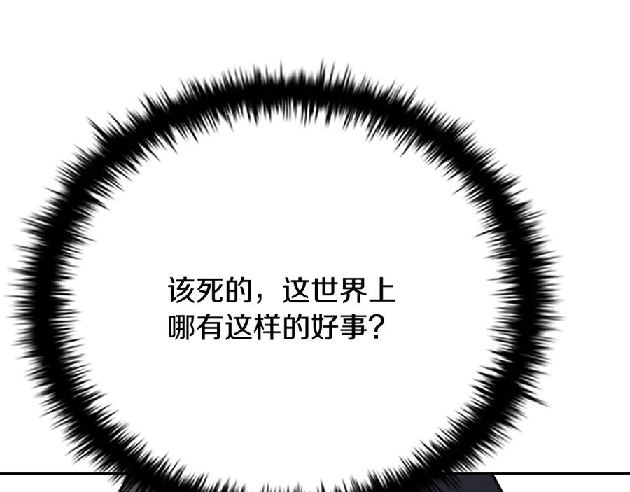 月影剑帝 第3话 设计毒杀 第94页