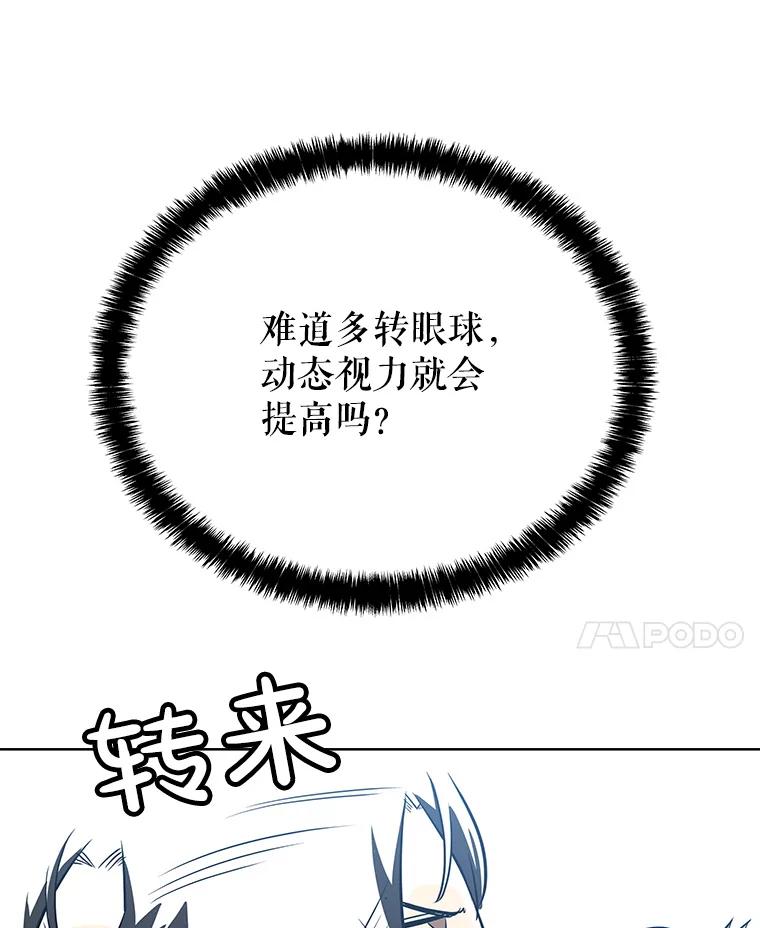 《被圣剑选择的少年》3.初次练习 第115页