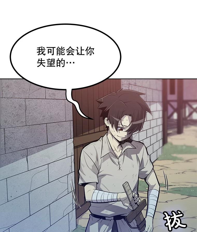 《被圣剑选择的少年》3.初次练习 第27页