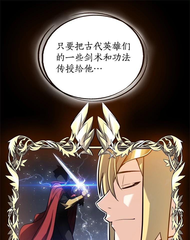 《被圣剑选择的少年》3.初次练习 第86页