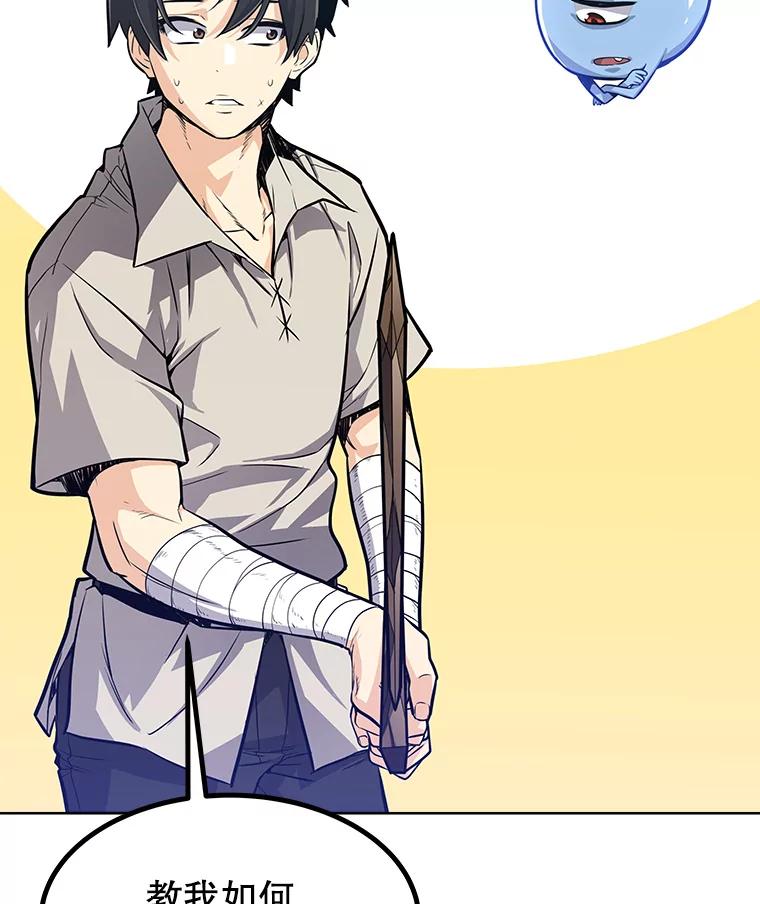 《被圣剑选择的少年》3.初次练习 第66页