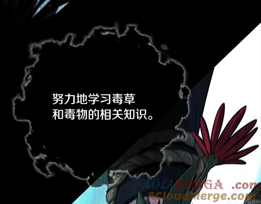 月影剑帝 第3话 设计毒杀 第21页
