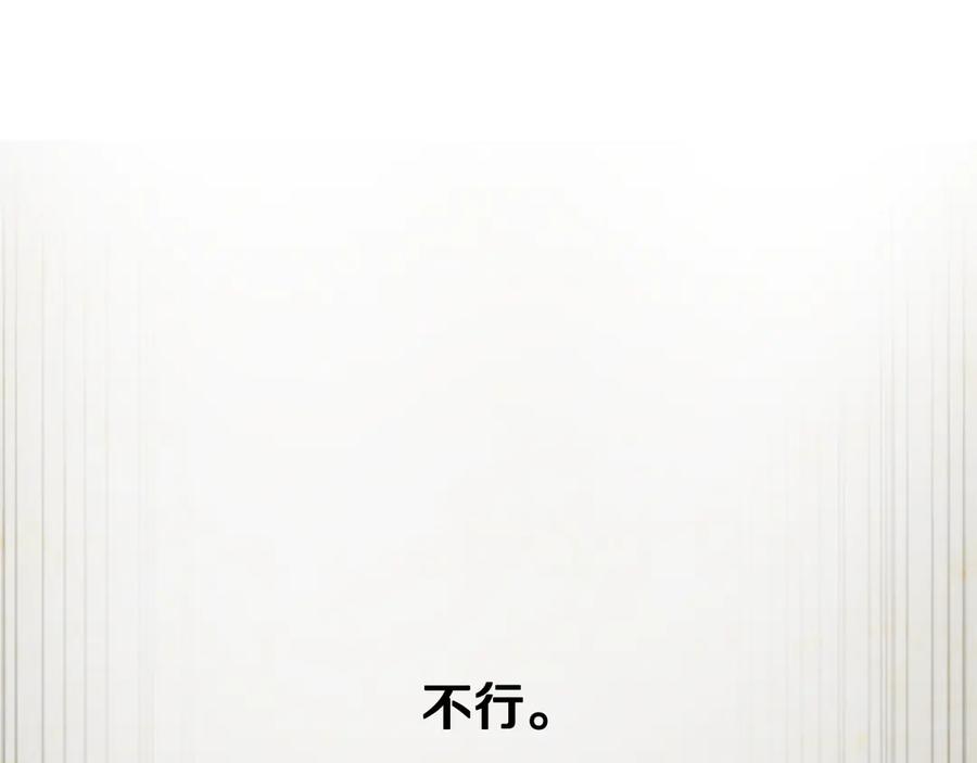 月影剑帝 第3话 设计毒杀 第75页