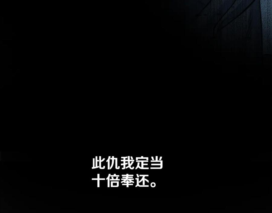 月影剑帝 第3话 设计毒杀 第72页