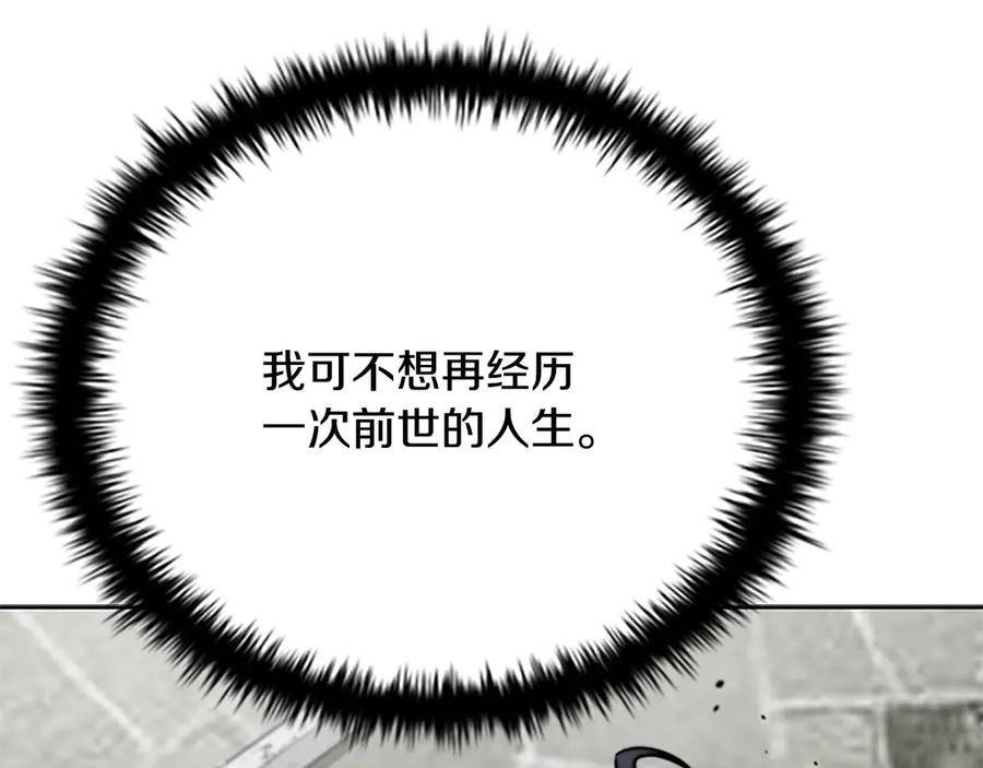 月影剑帝 第3话 设计毒杀 第78页