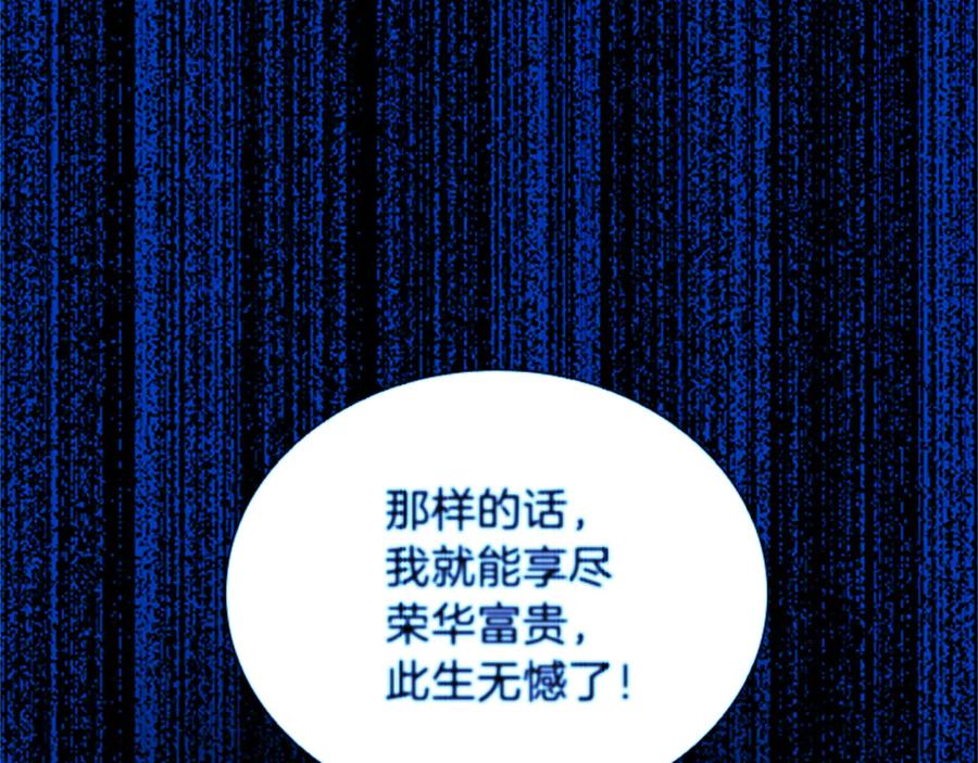 月影剑帝 第3话 设计毒杀 第103页