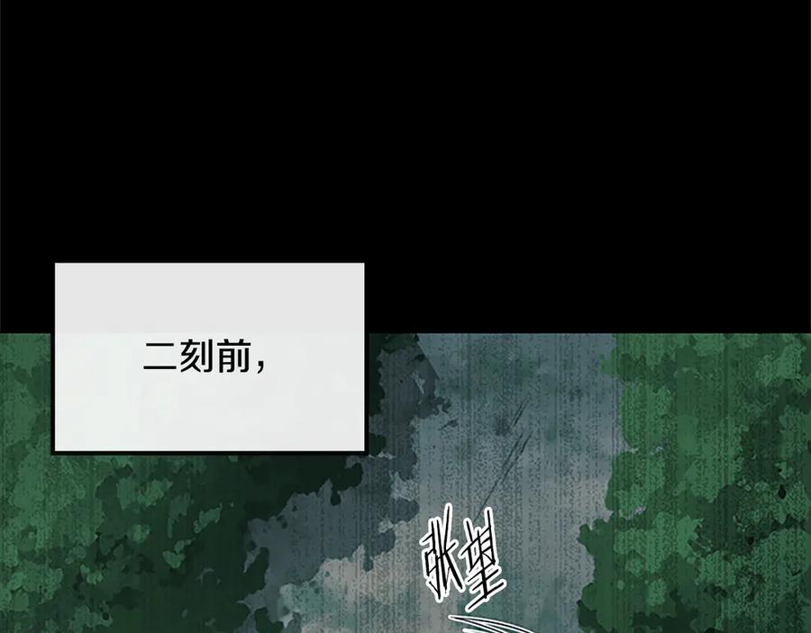 月影剑帝 第3话 设计毒杀 第14页