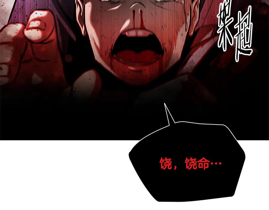 月影剑帝 第3话 设计毒杀 第35页
