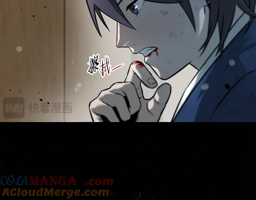 月影剑帝 第3话 设计毒杀 第69页