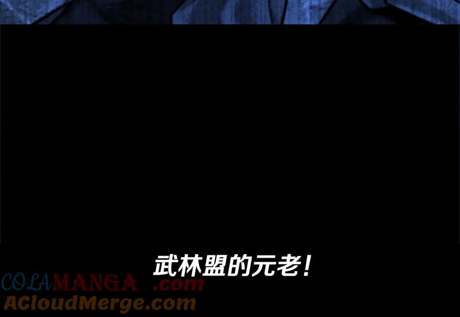月影剑帝 第3话 设计毒杀 第105页