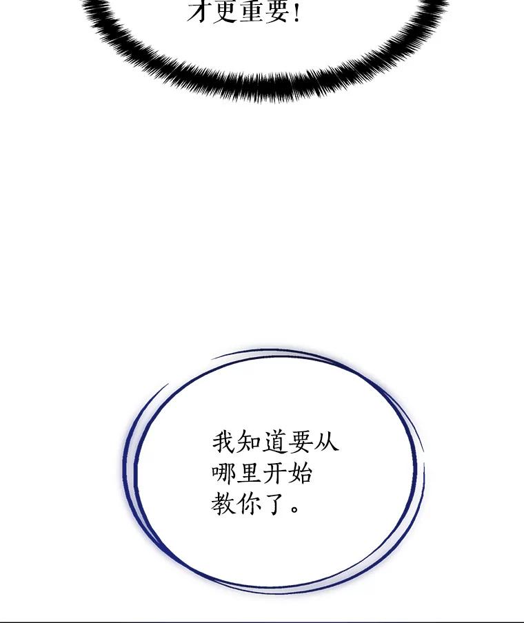 《被圣剑选择的少年》3.初次练习 第100页
