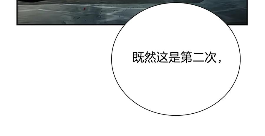 月影剑帝 第3话 设计毒杀 第32页