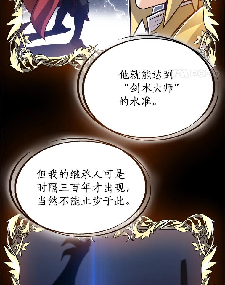 《被圣剑选择的少年》3.初次练习 第87页
