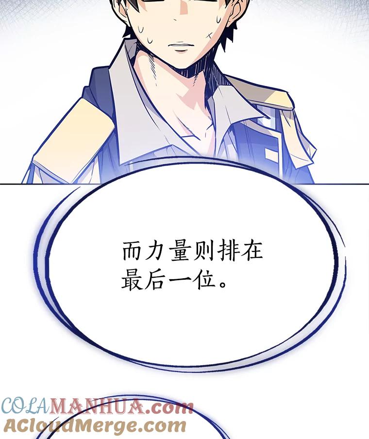 《被圣剑选择的少年》3.初次练习 第109页