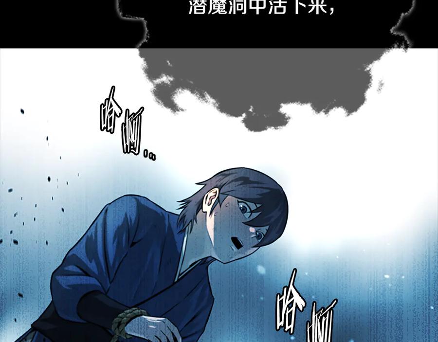 月影剑帝 第3话 设计毒杀 第19页