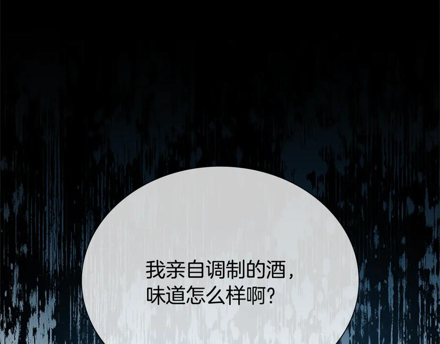 月影剑帝 第3话 设计毒杀 第28页
