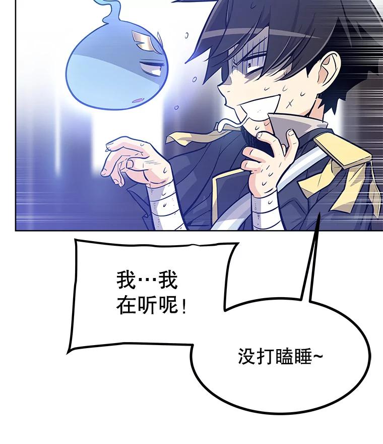 《被圣剑选择的少年》3.初次练习 第95页