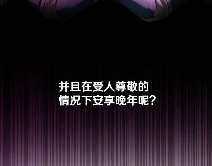 月影剑帝 第3话 设计毒杀 第92页
