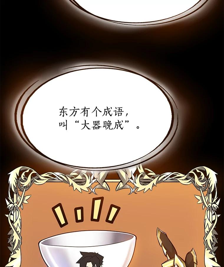 《被圣剑选择的少年》3.初次练习 第84页