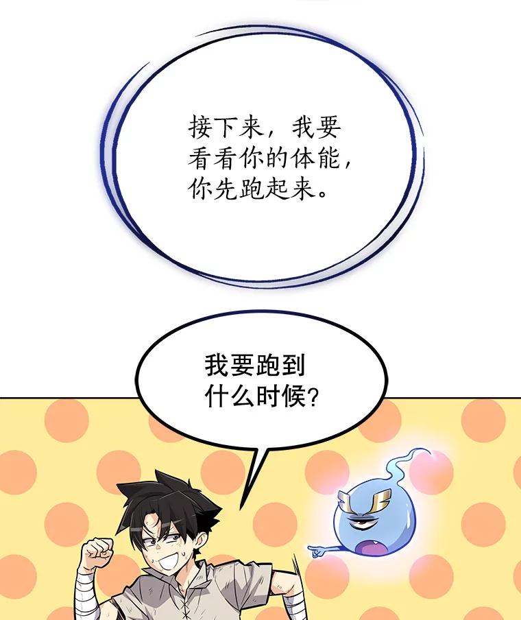 《被圣剑选择的少年》3.初次练习 第72页