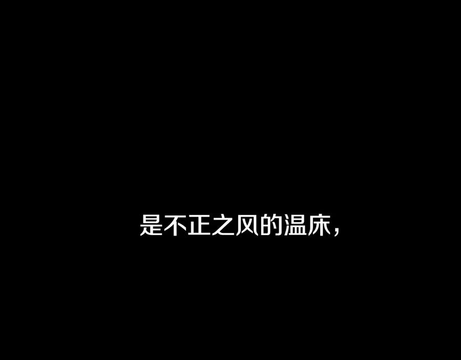 月影剑帝 第3话 设计毒杀 第107页