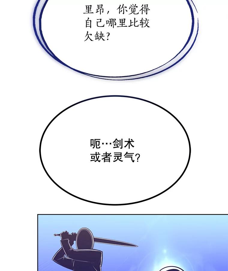 《被圣剑选择的少年》3.初次练习 第102页