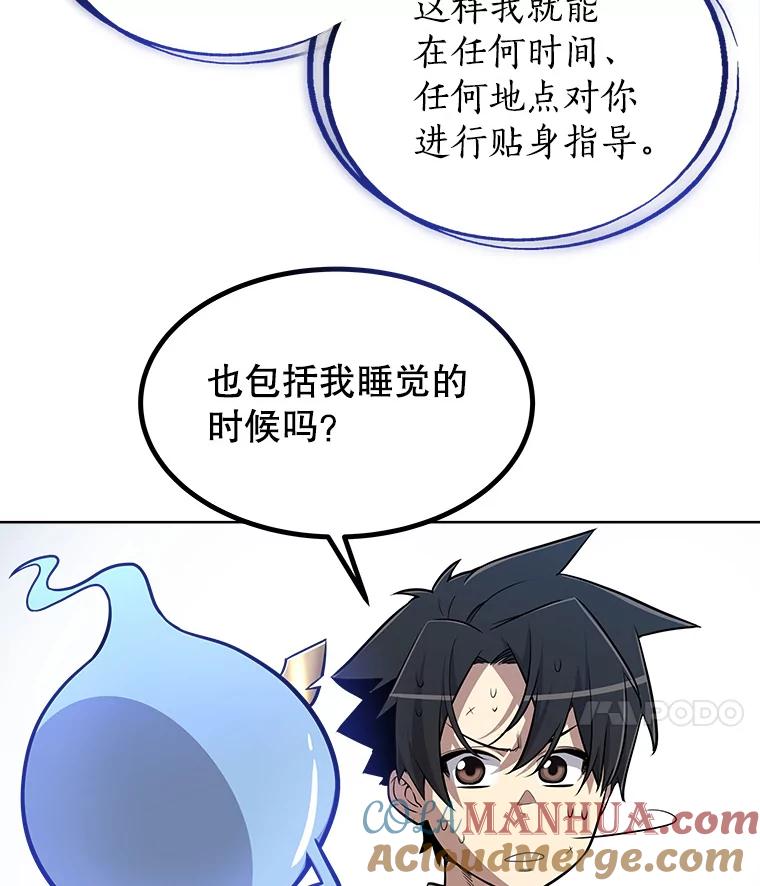 《被圣剑选择的少年》3.初次练习 第21页