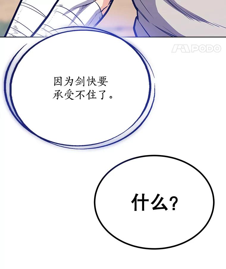 《被圣剑选择的少年》3.初次练习 第55页